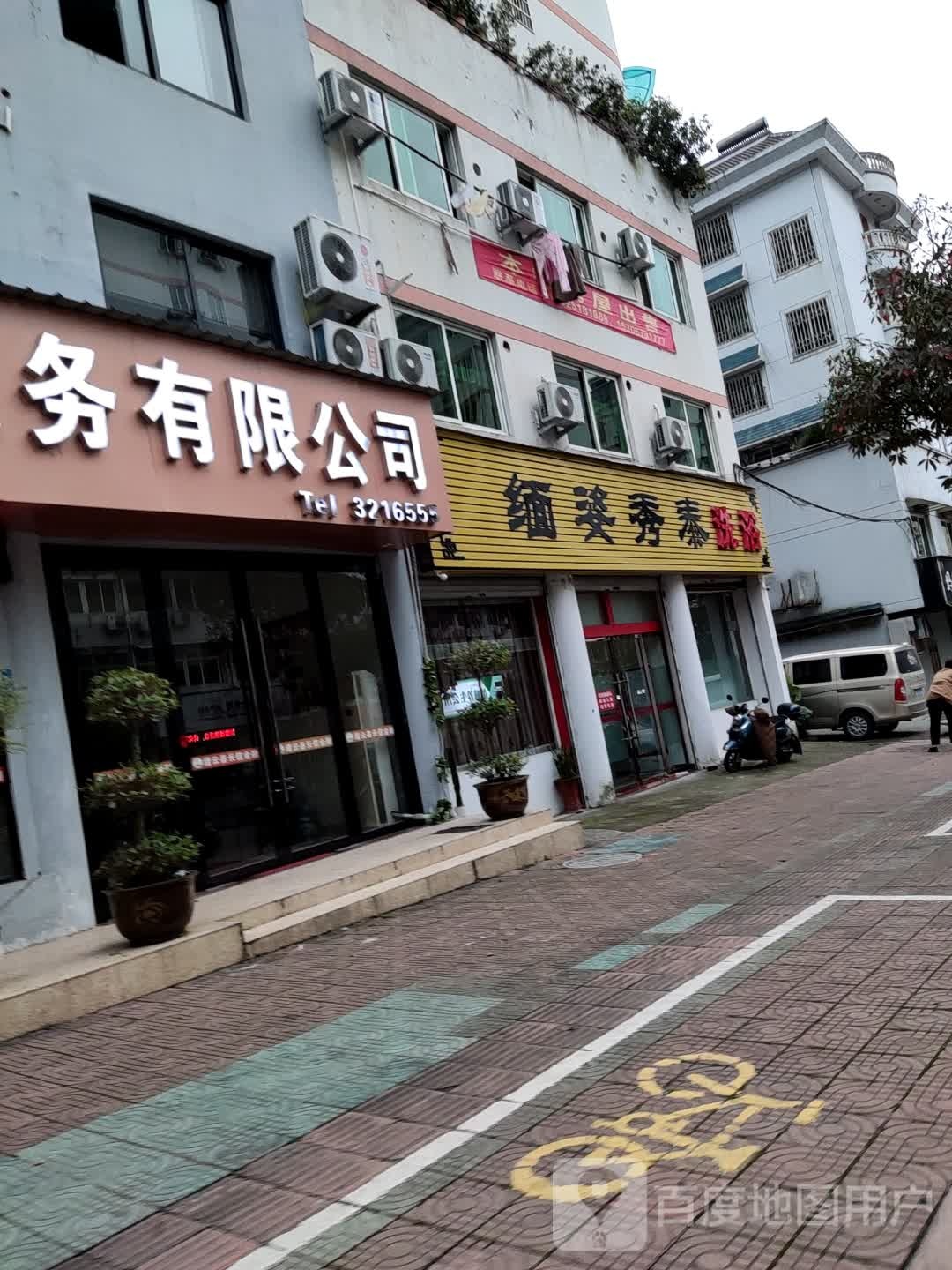缅姿秀泰洗浴中心(朝晖路店)