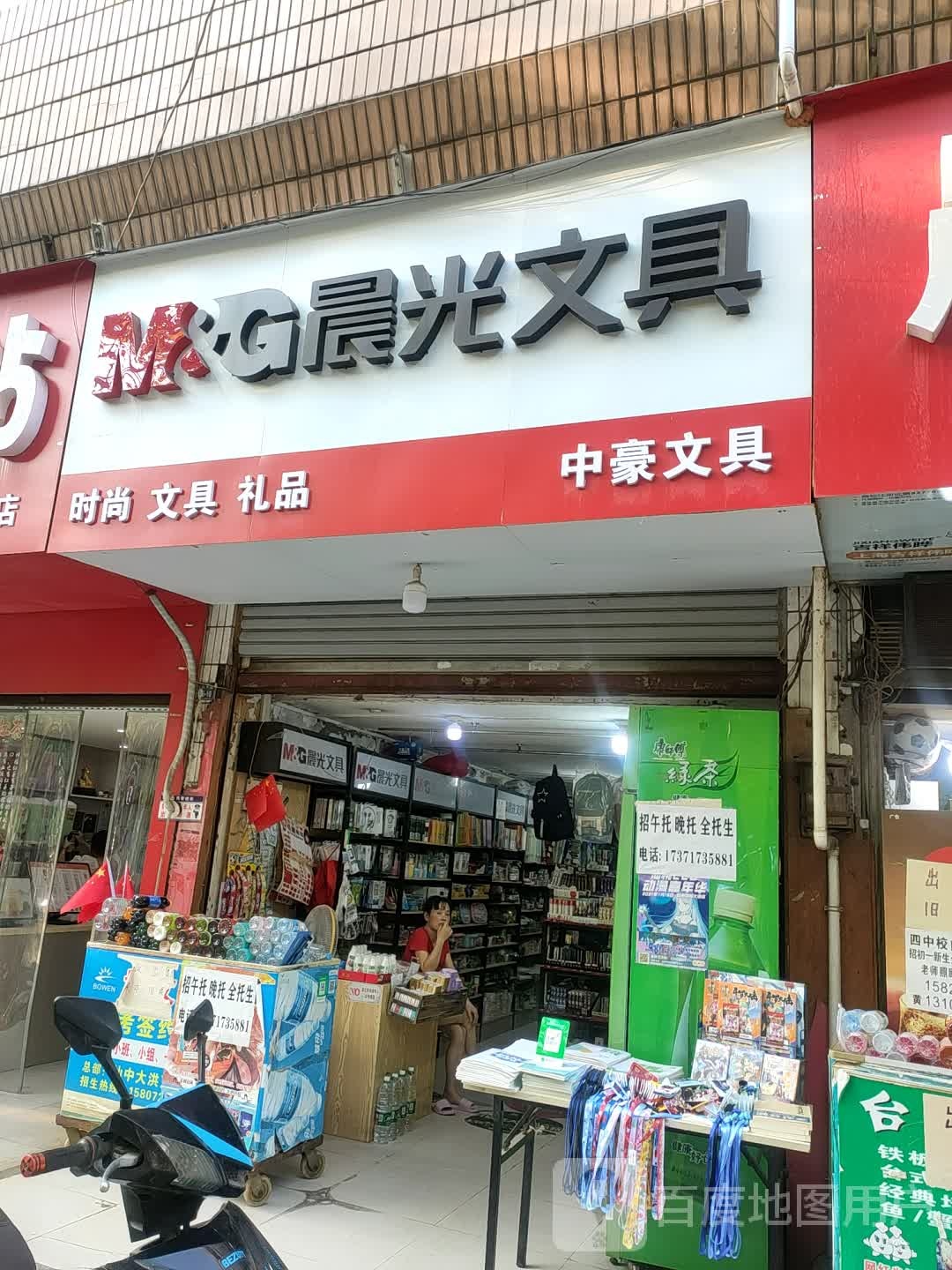 中豪文具