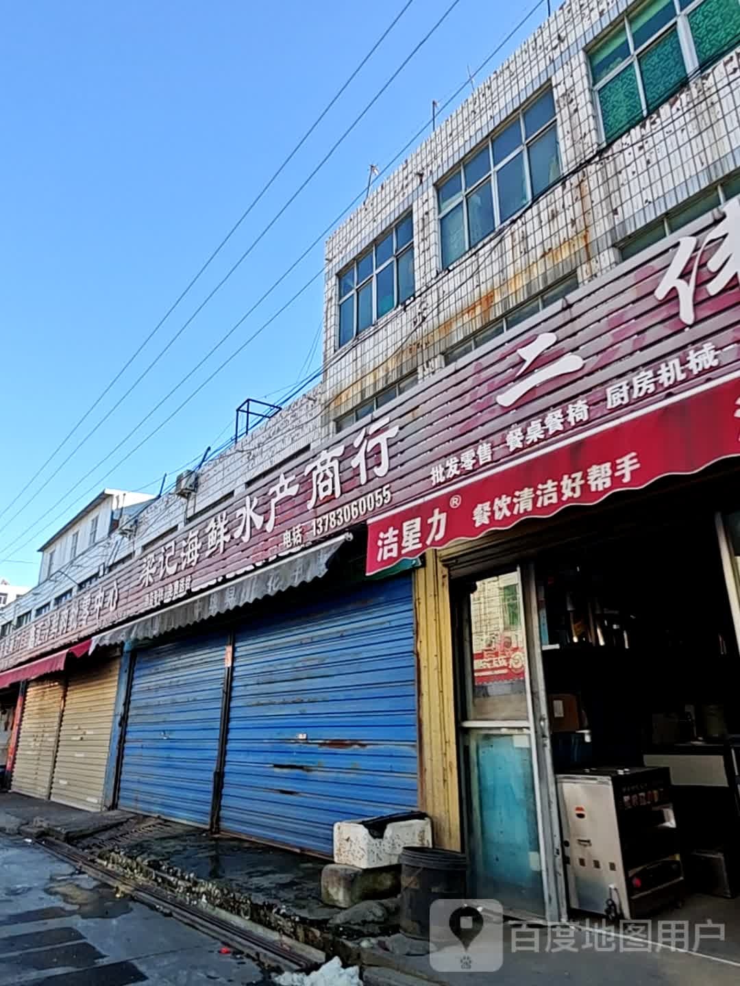 梁记海鲜水产商行