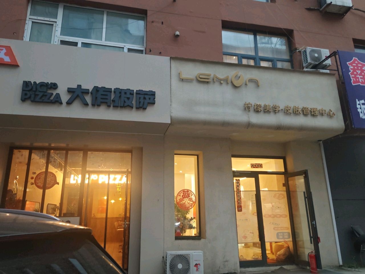 柠檬美学·皮肤管理中心
