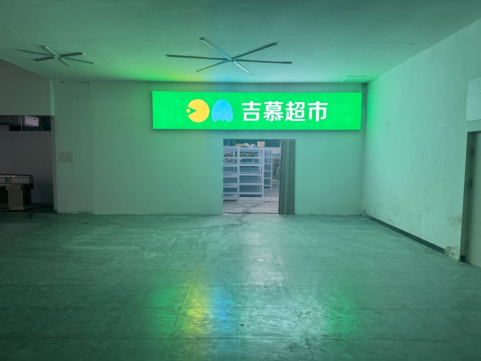 吉慕超市(庫爾勒中心店)