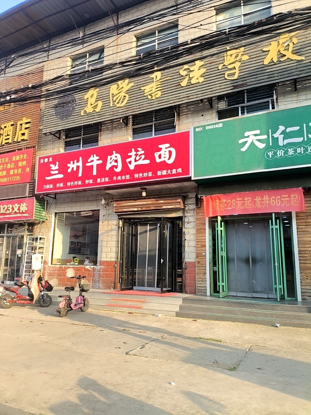 清真兰州牛肉拉面