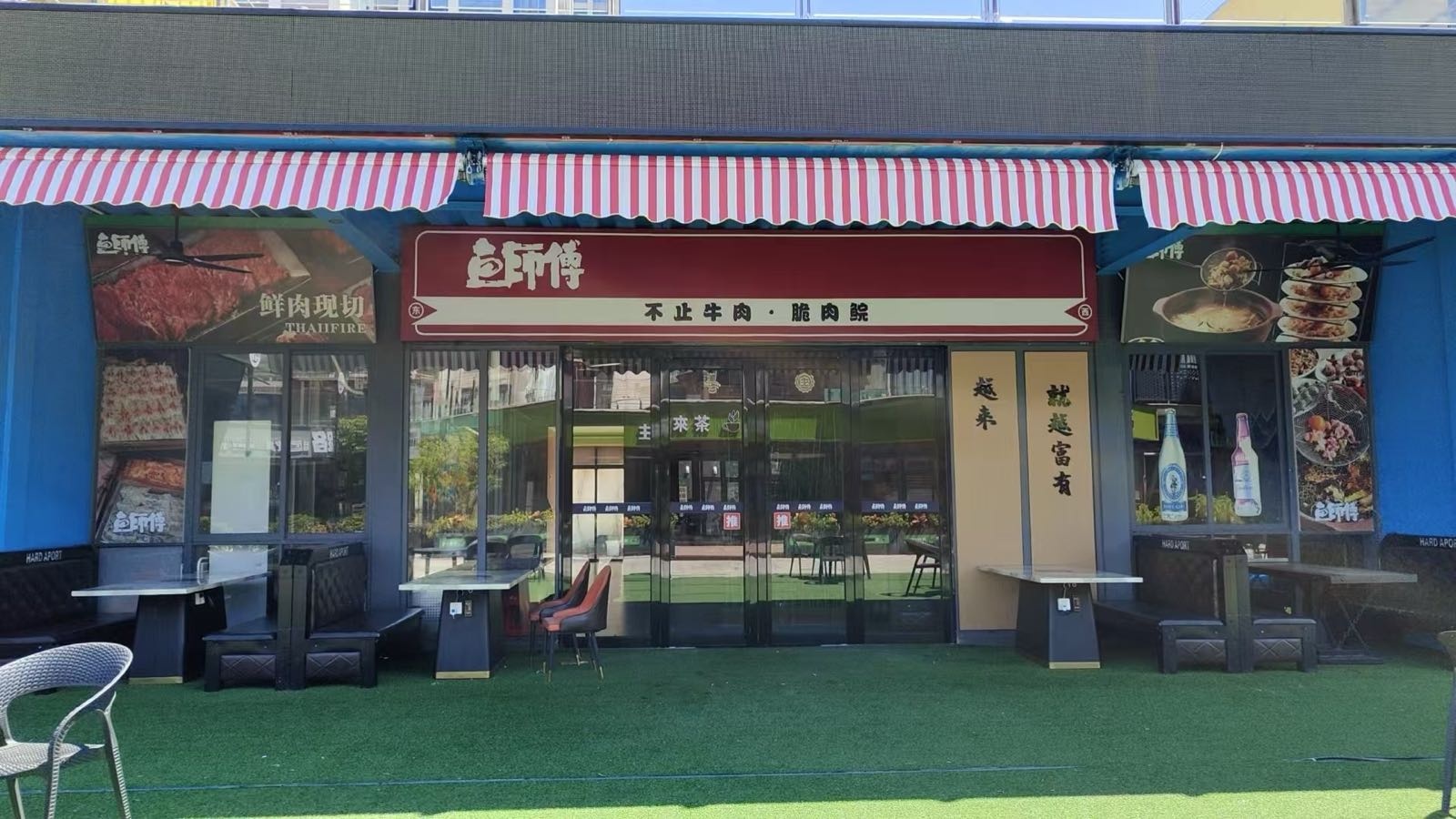 鱼师傅脆肉鲩鲜牛肉火锅餐厅