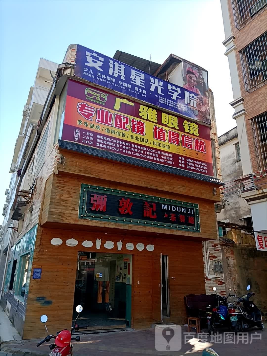 广雅眼镜超市(澄波街店)