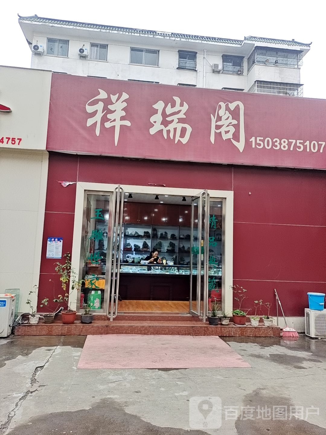 祥瑞阁(卧龙路店)