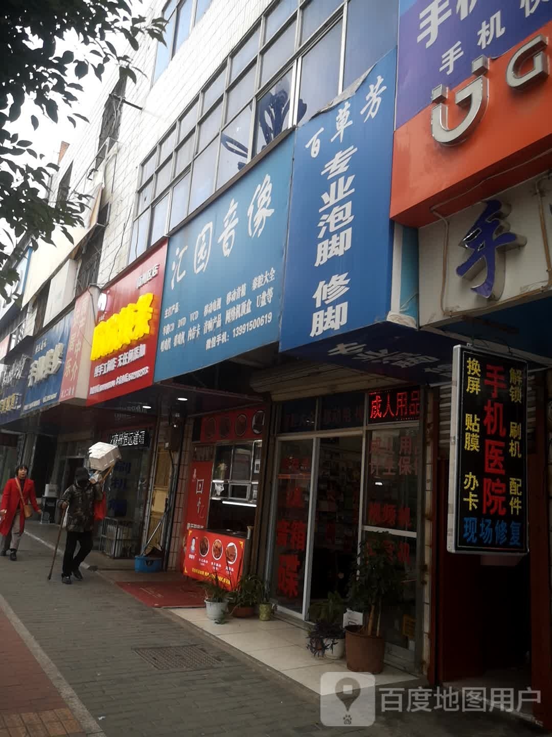百草芳专业泡脚修脚