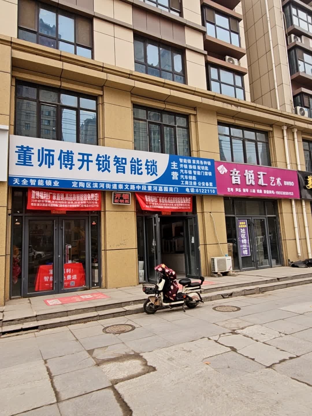 董师傅开锁智能锁