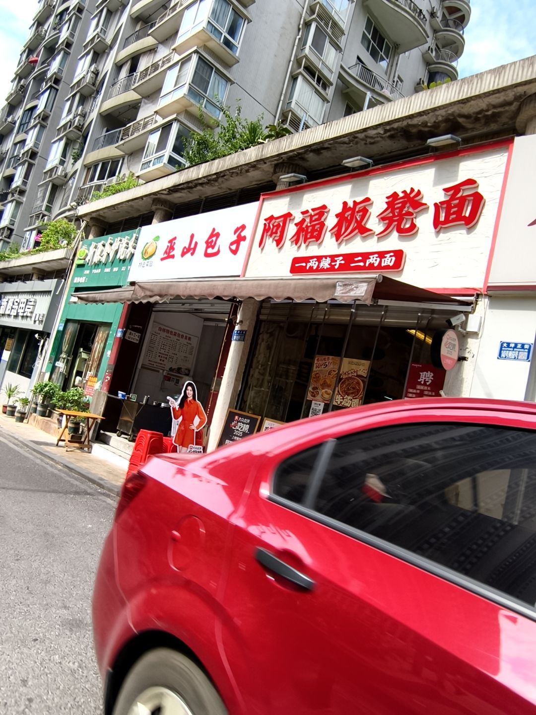 阿福板凳面(大坪总店)