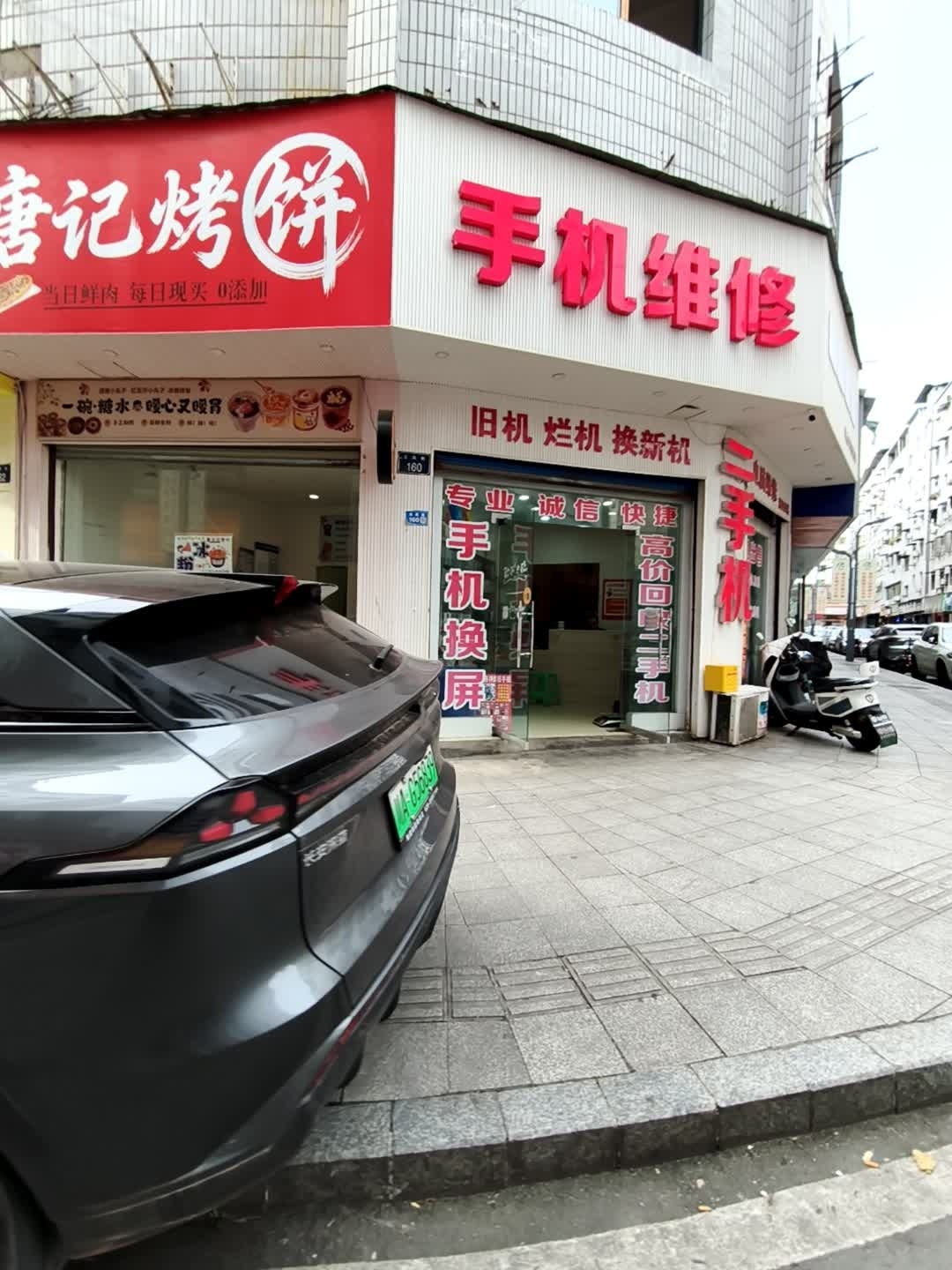 手机维修