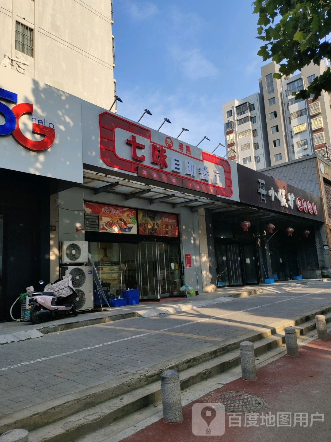 脐研肇味品七涮自助餐厅