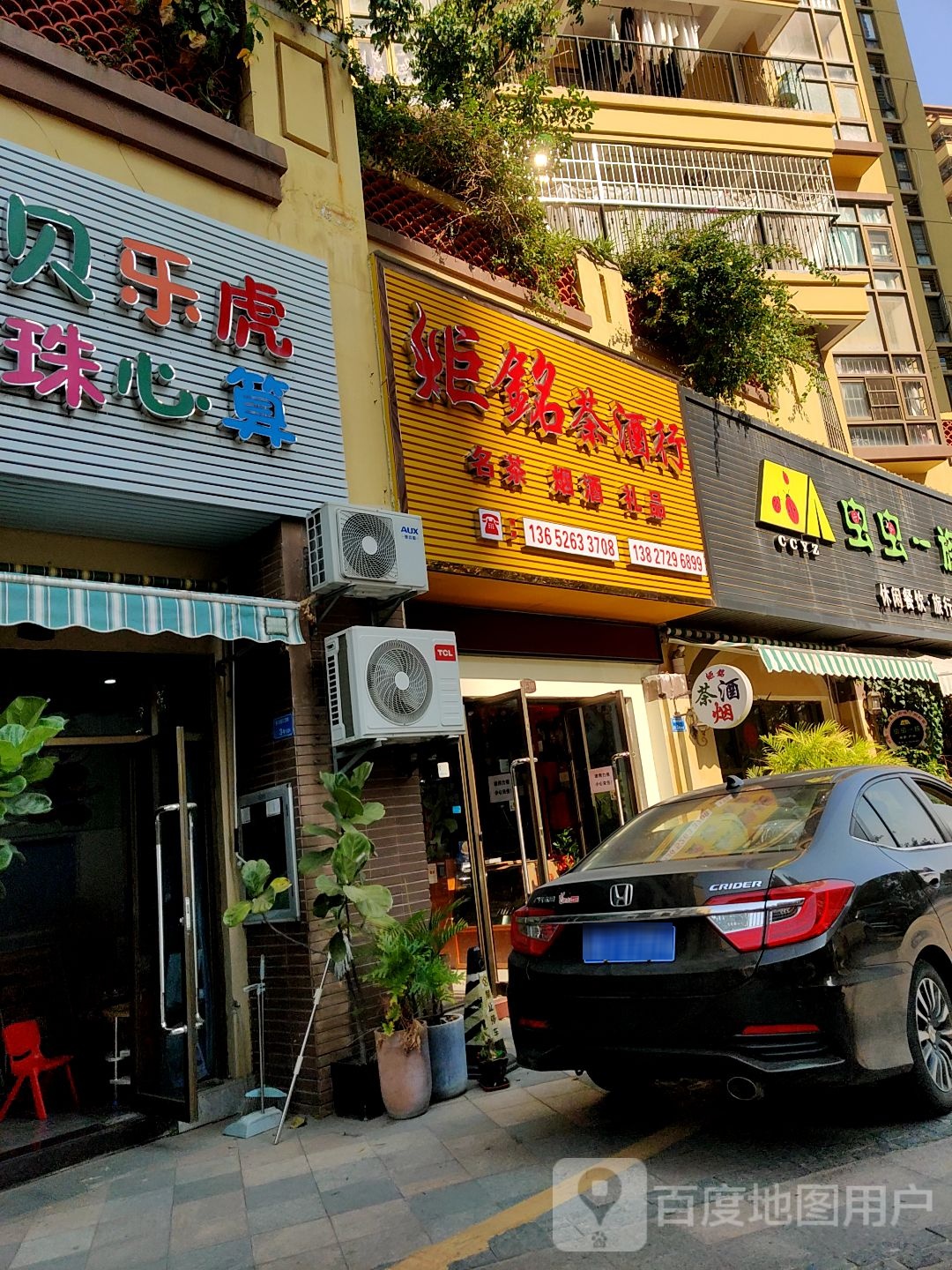 炬铭茶酒行(欧景城店)