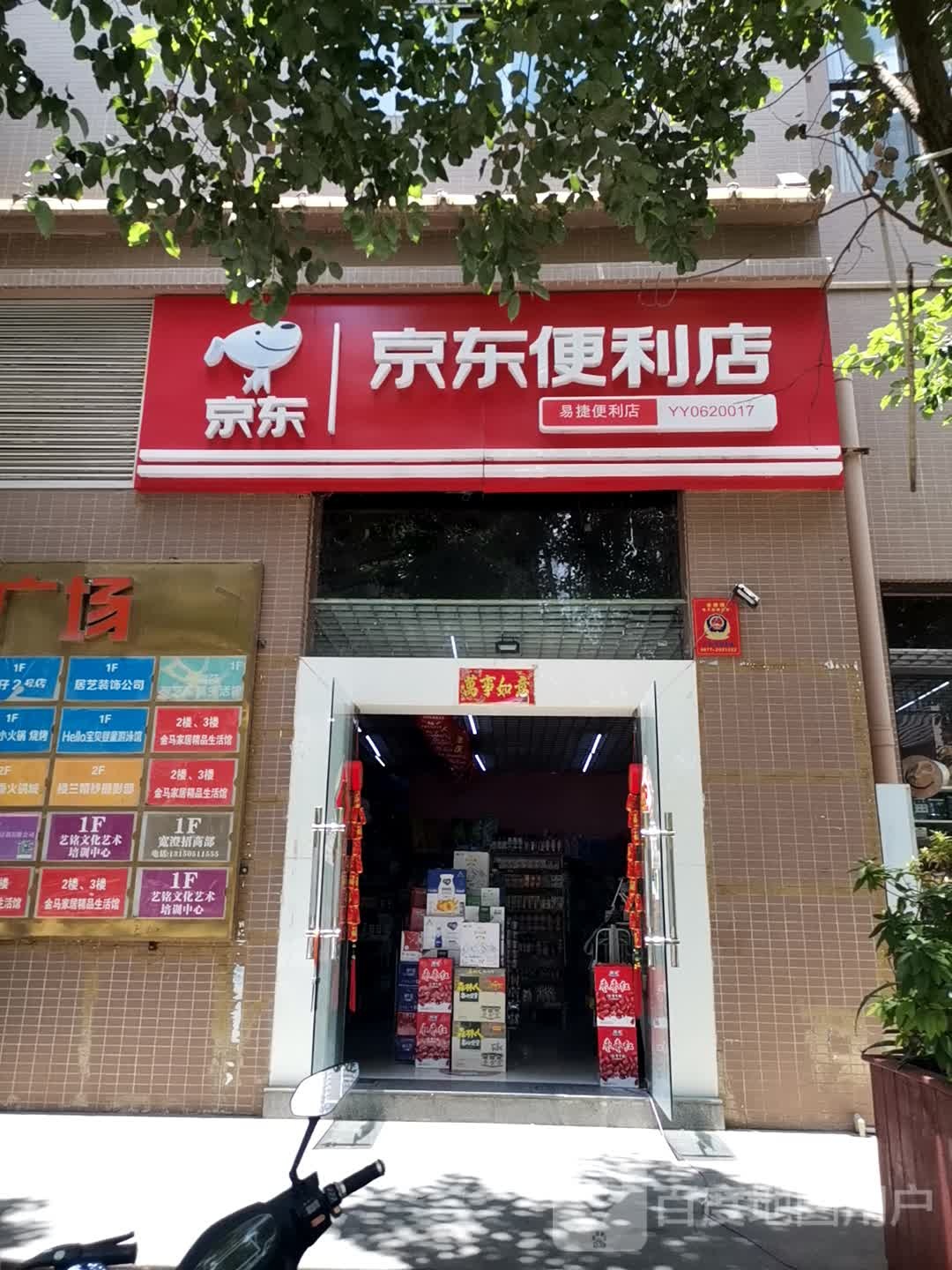 京东便利店(环城北路店)