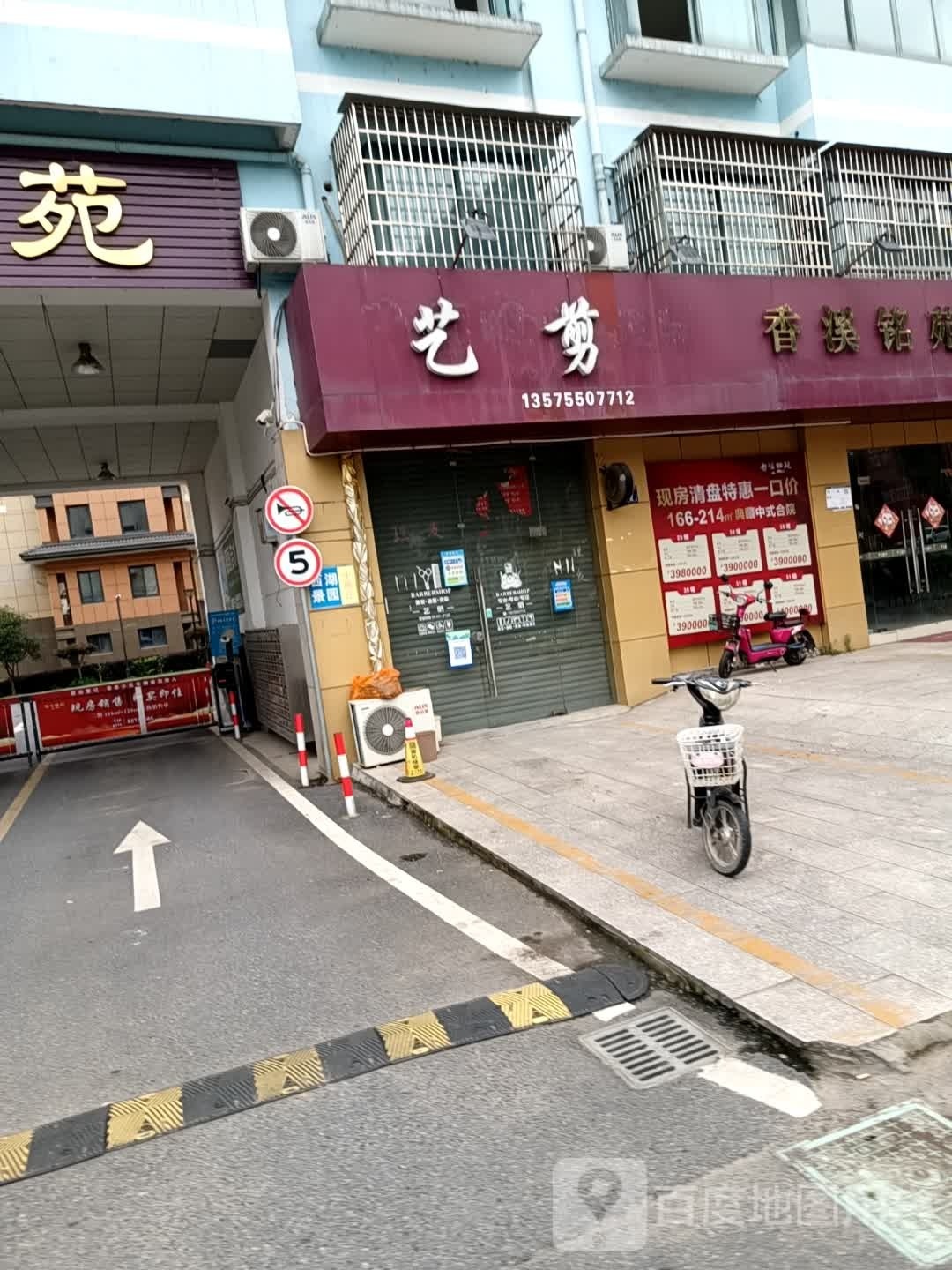 艺剪(S212店)