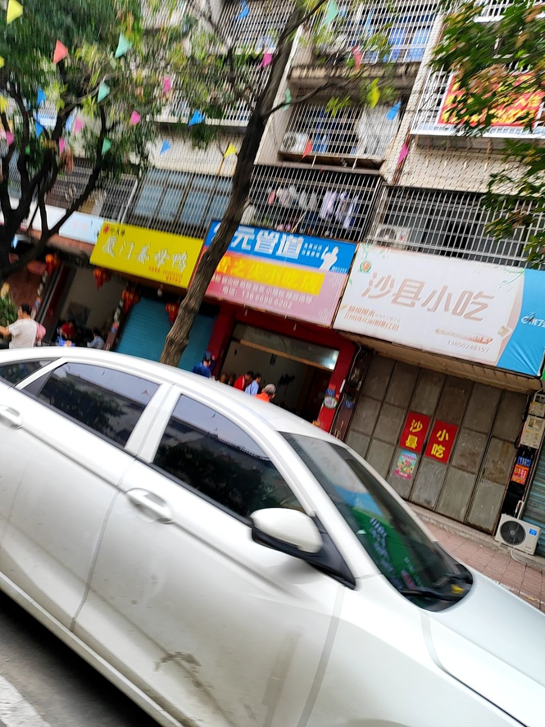 沙县小吃(镇海中街店)