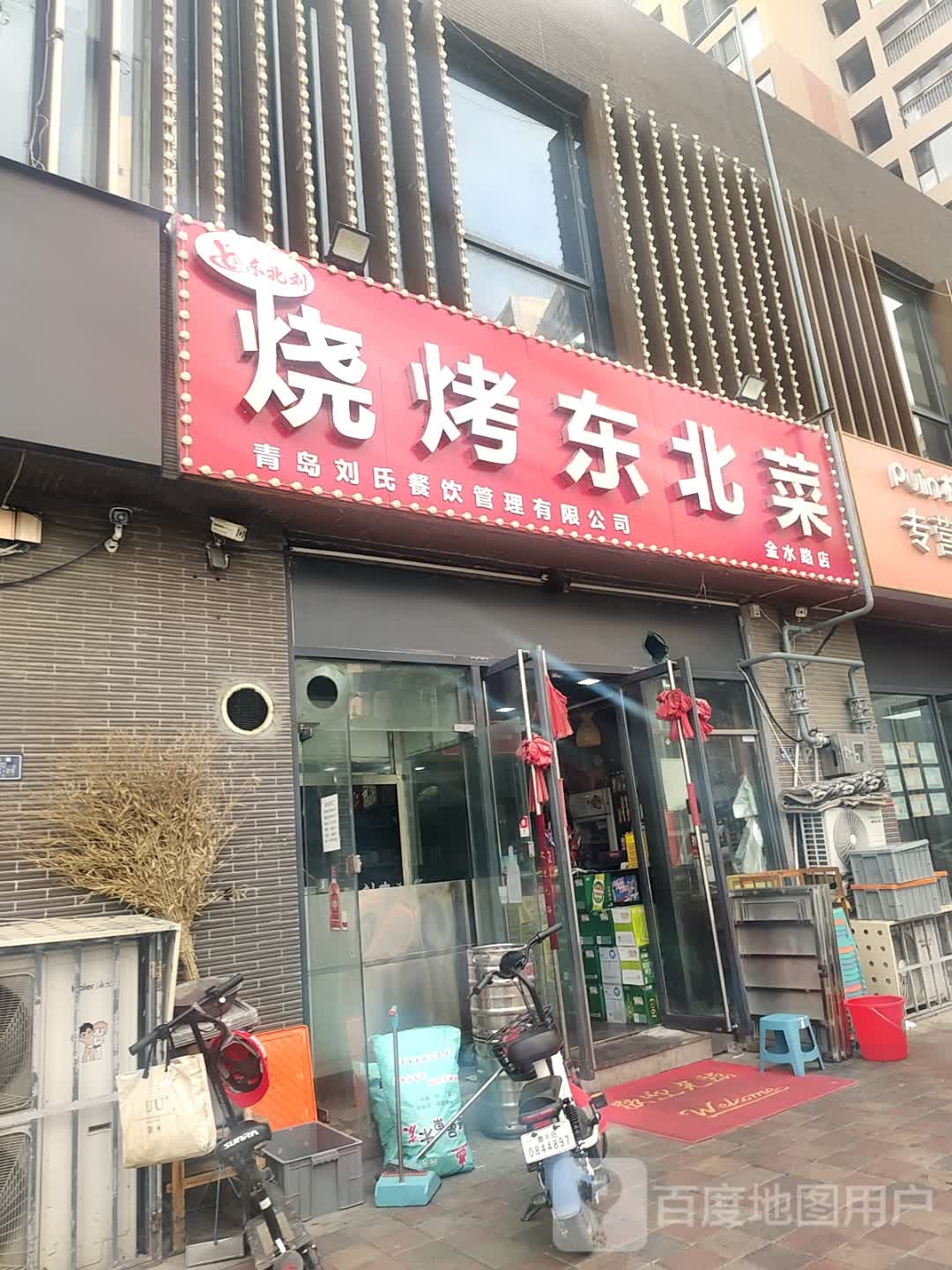 东北刘·熏酱烧烤东北菜(金水路店)