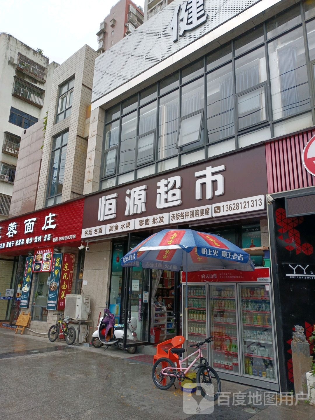 恒源超市(蜀门南路店)