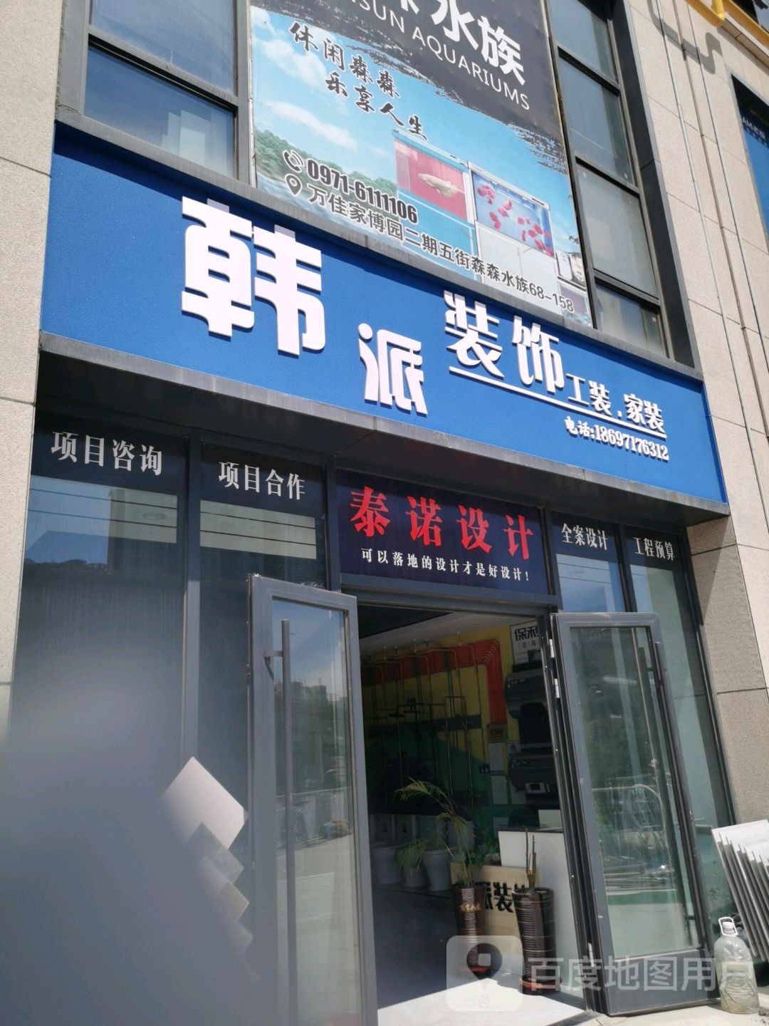 森森水(经二路店)