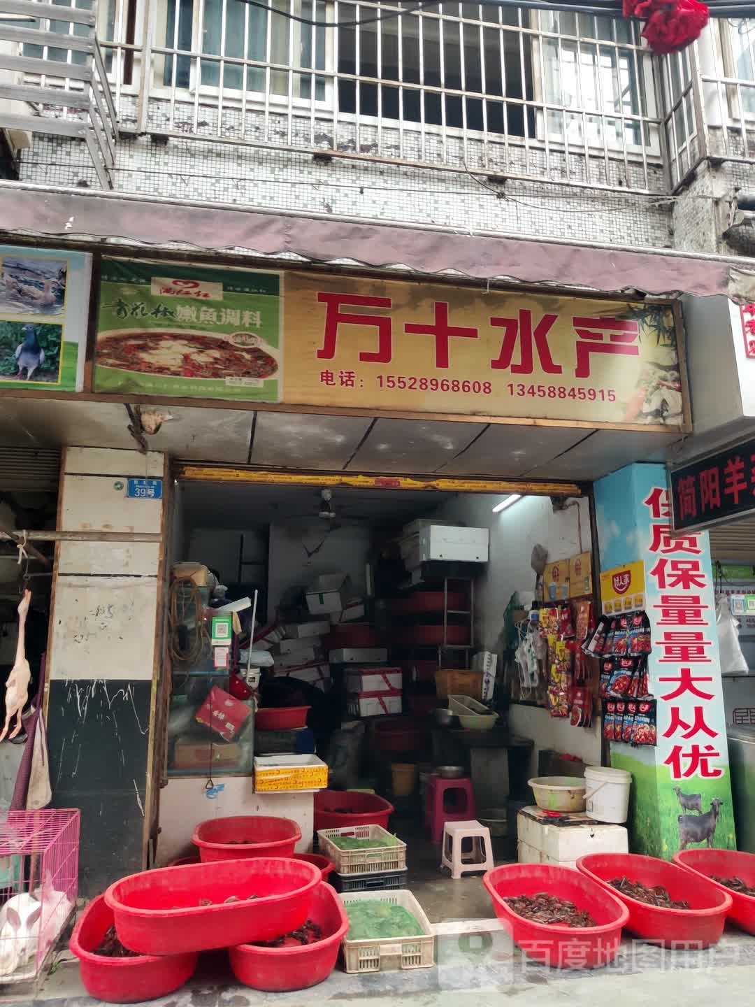 万十水产