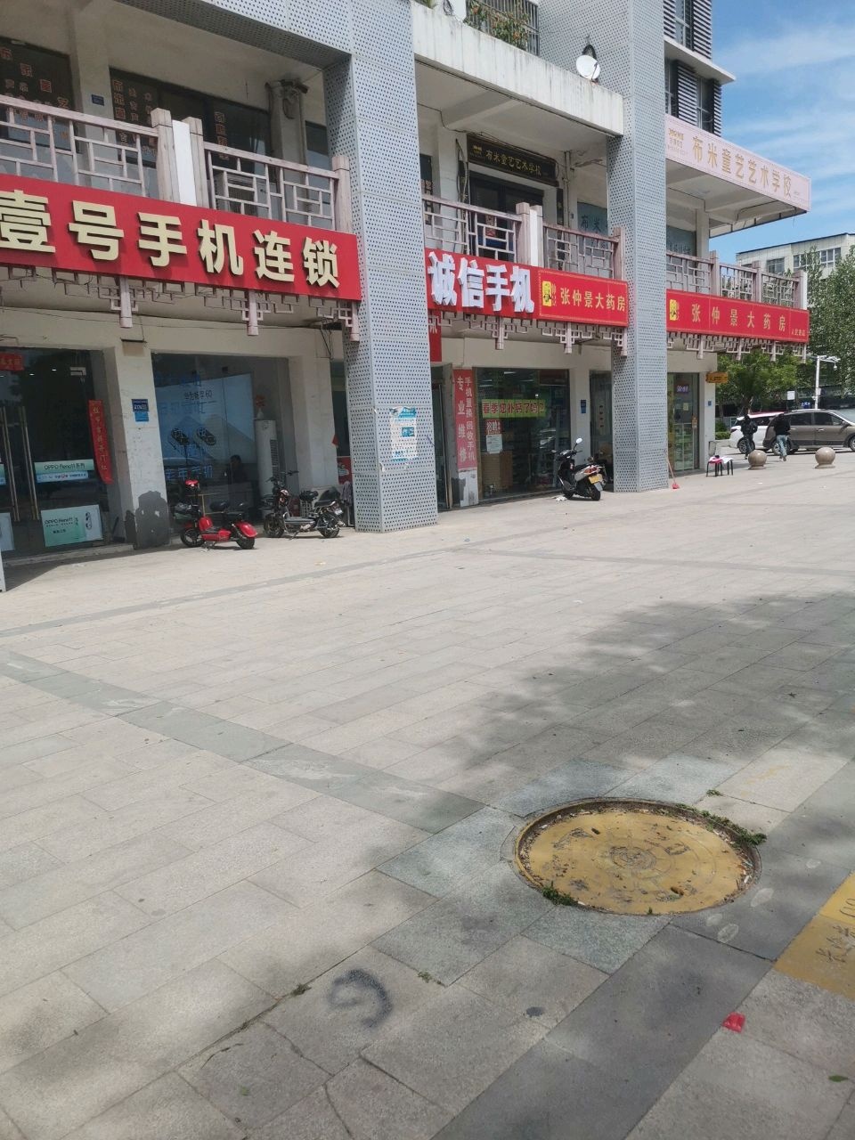 诚信手机配件(人民中路店)