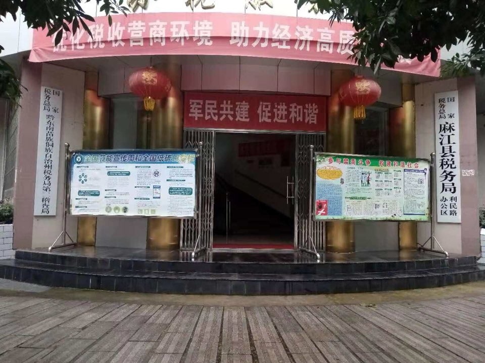 国家税务总局黔东南苗族侗族自治州税务局第二稽查局