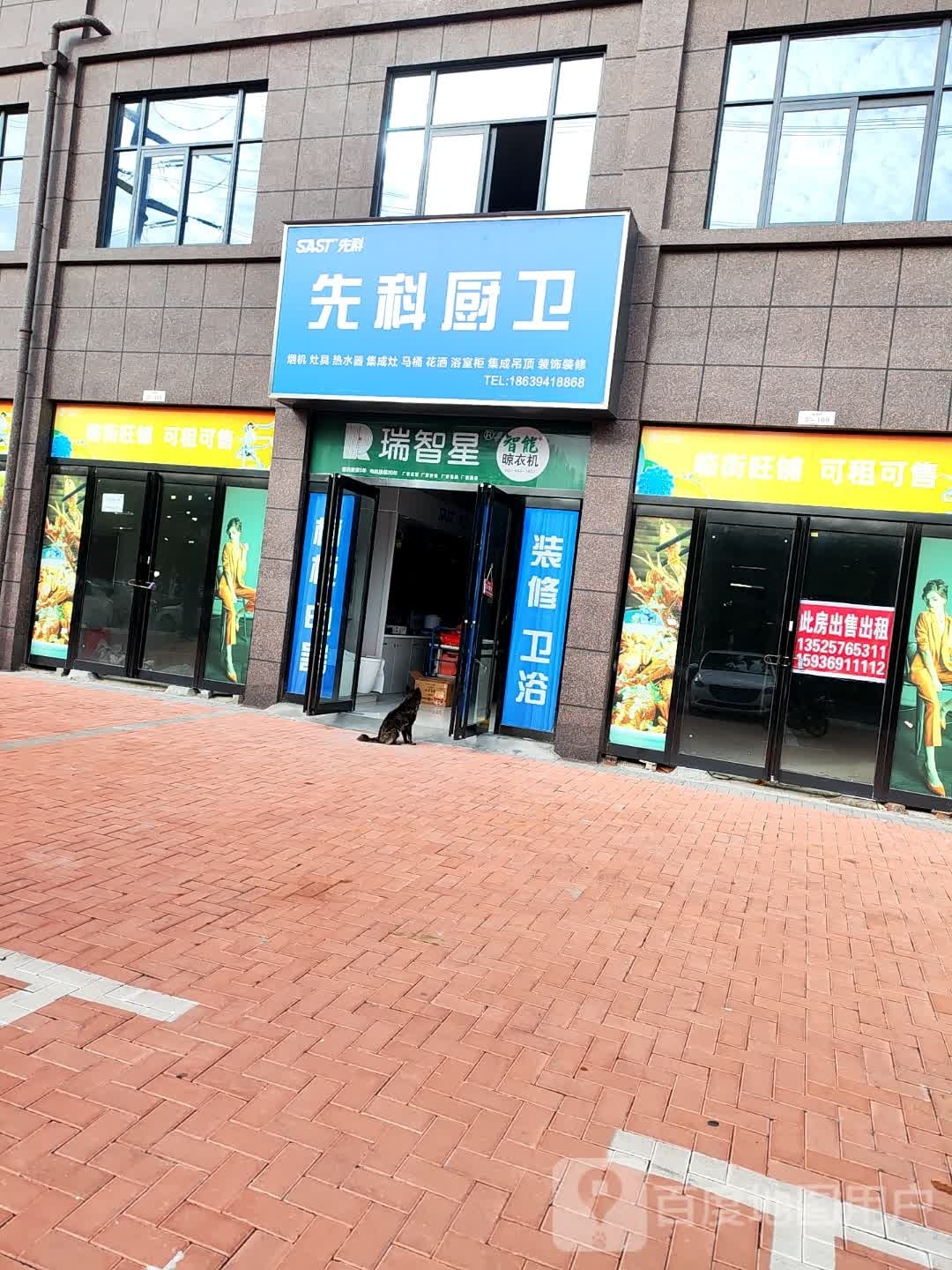 先科厨卫(工农路店)