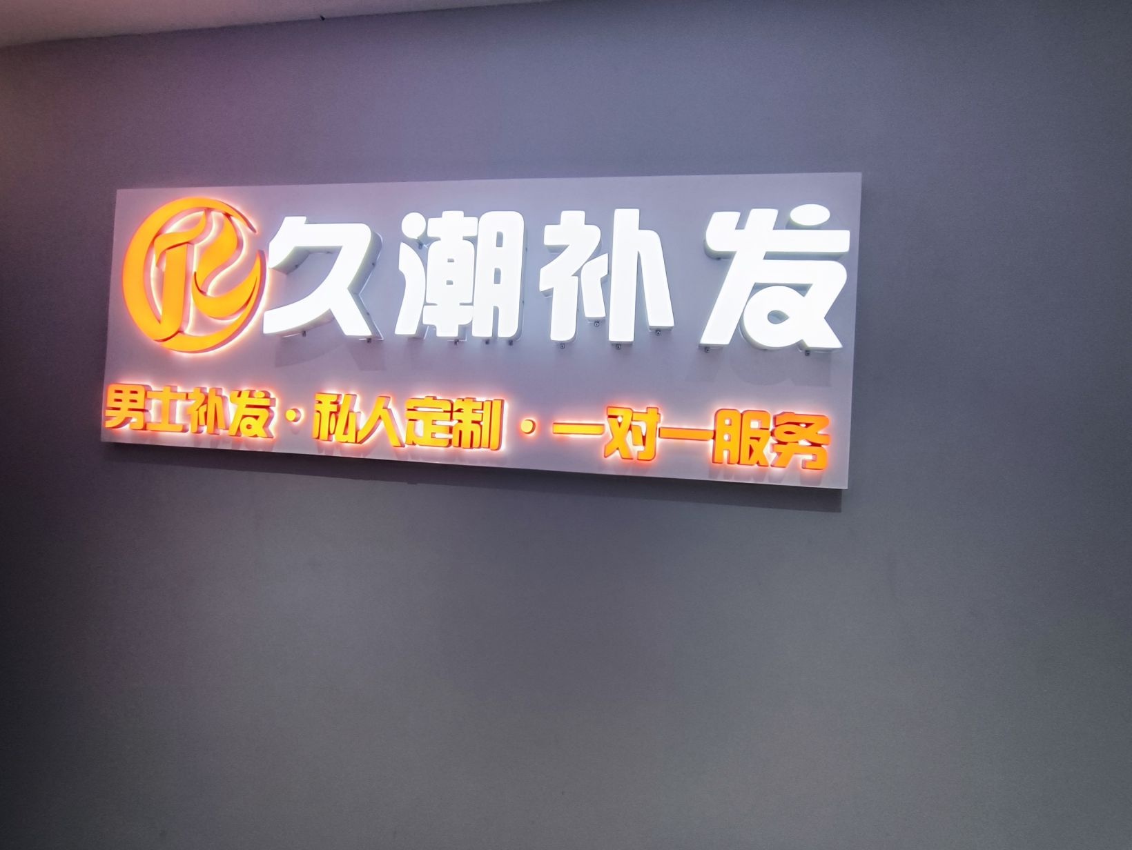 久潮补发私人订制(郑州店)