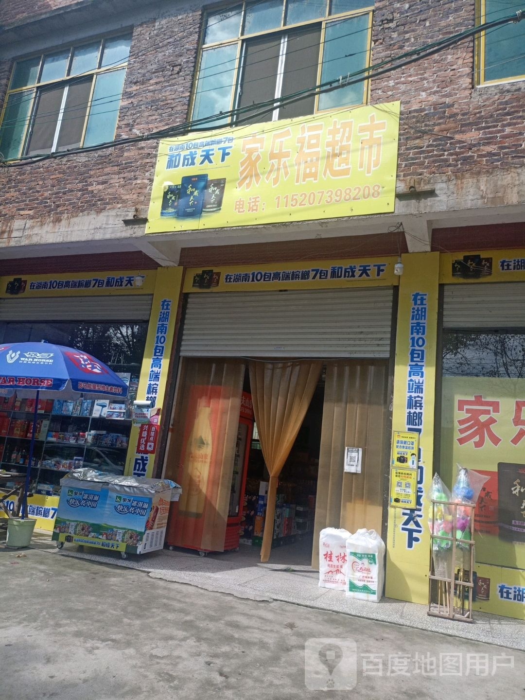 家乐福超市(石株桥市场店)