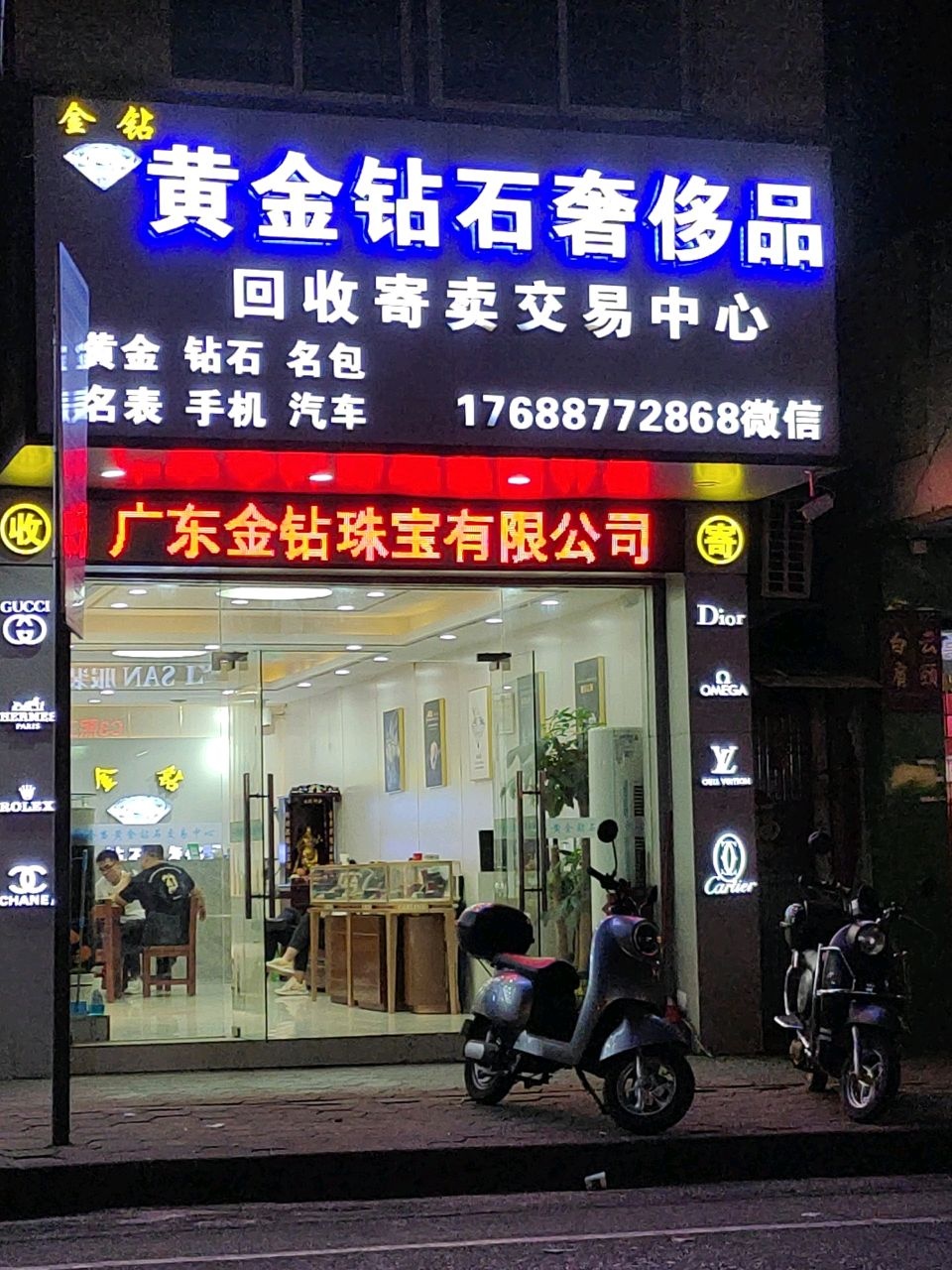 广东金钻珠宝有限公司