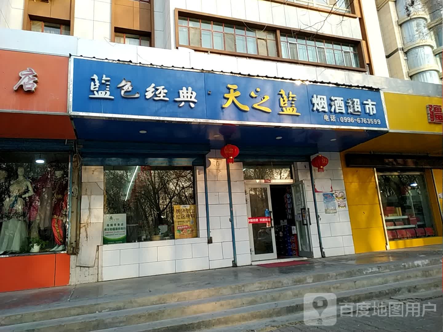 天之蓝商店。