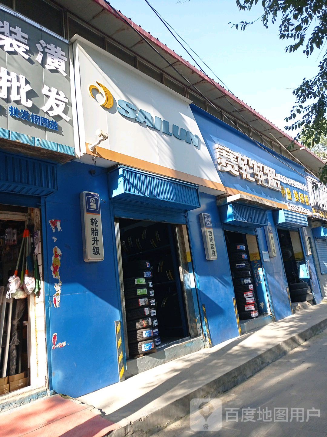 赛轮轮胎(祁连路店)