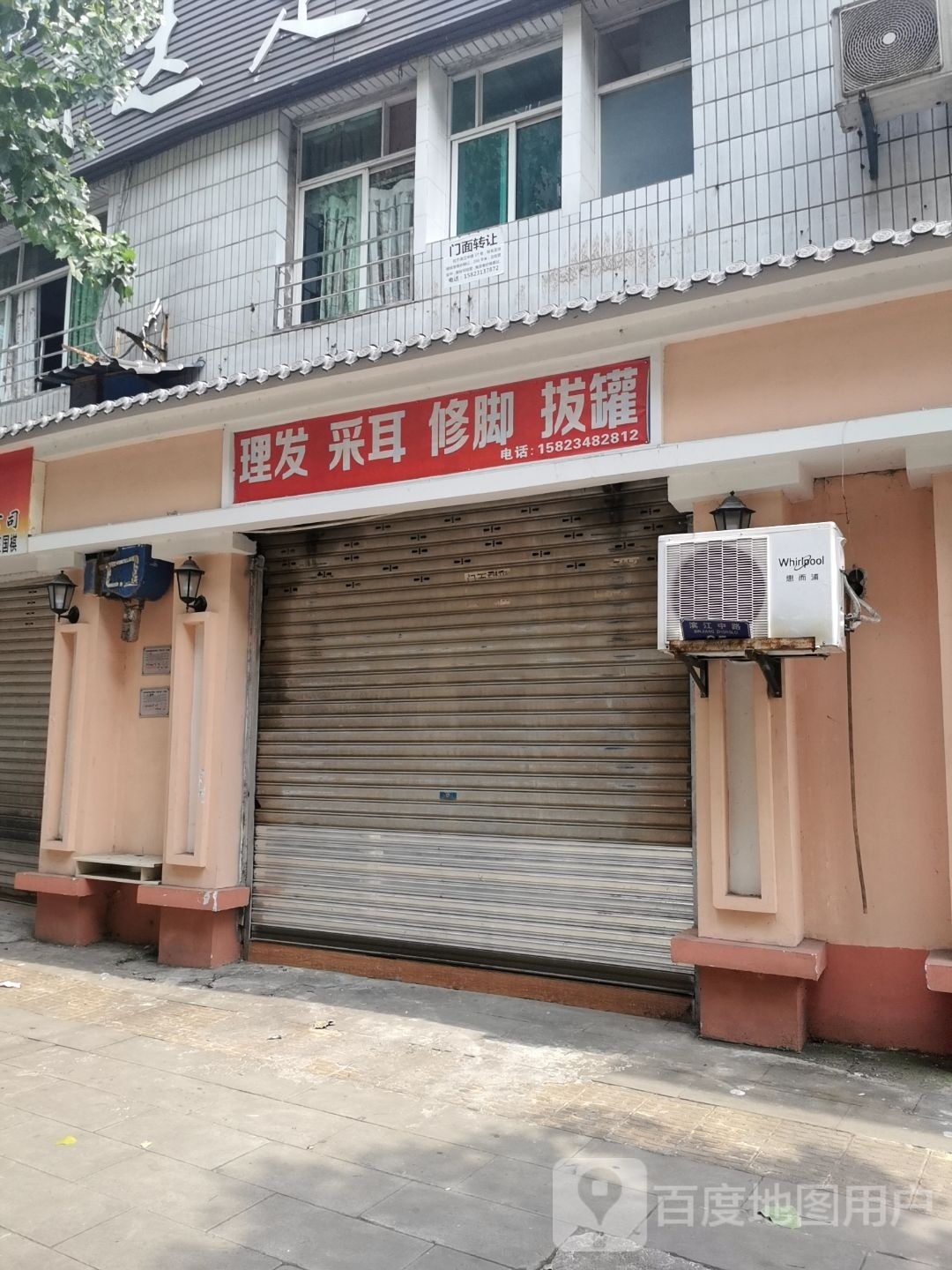 理发店采耳