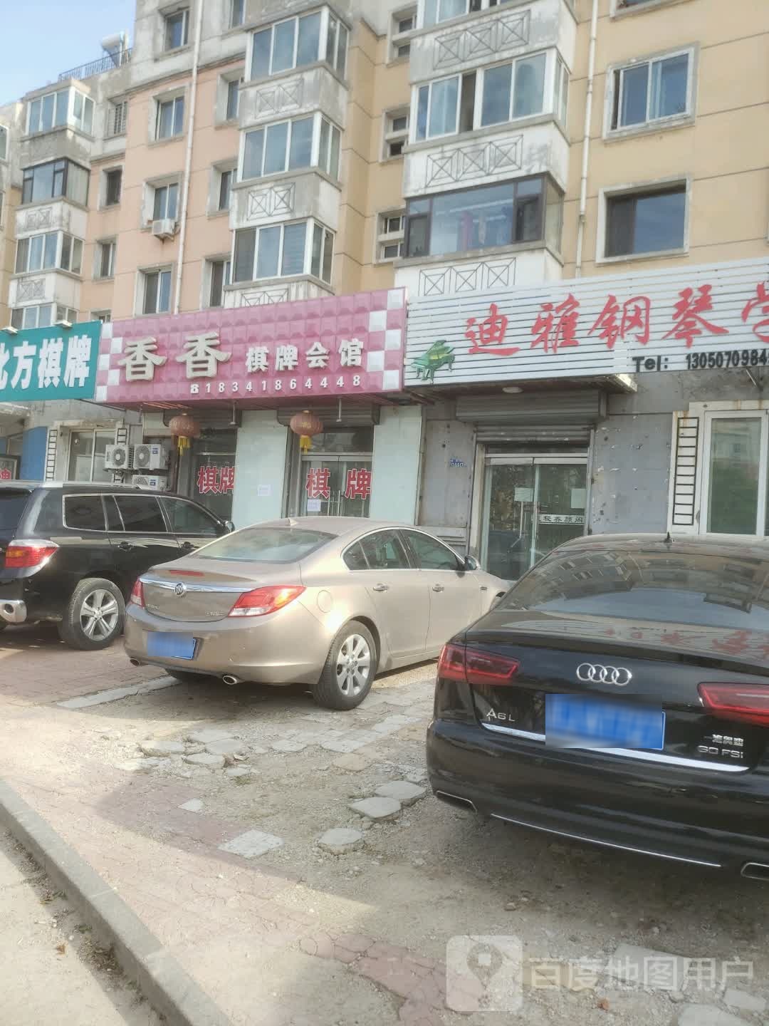 香香棋牌会馆