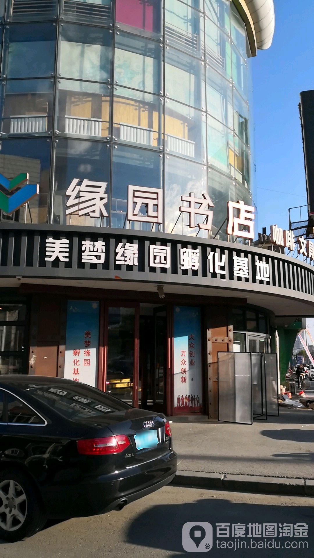 缘园书店(调兵山大街店)