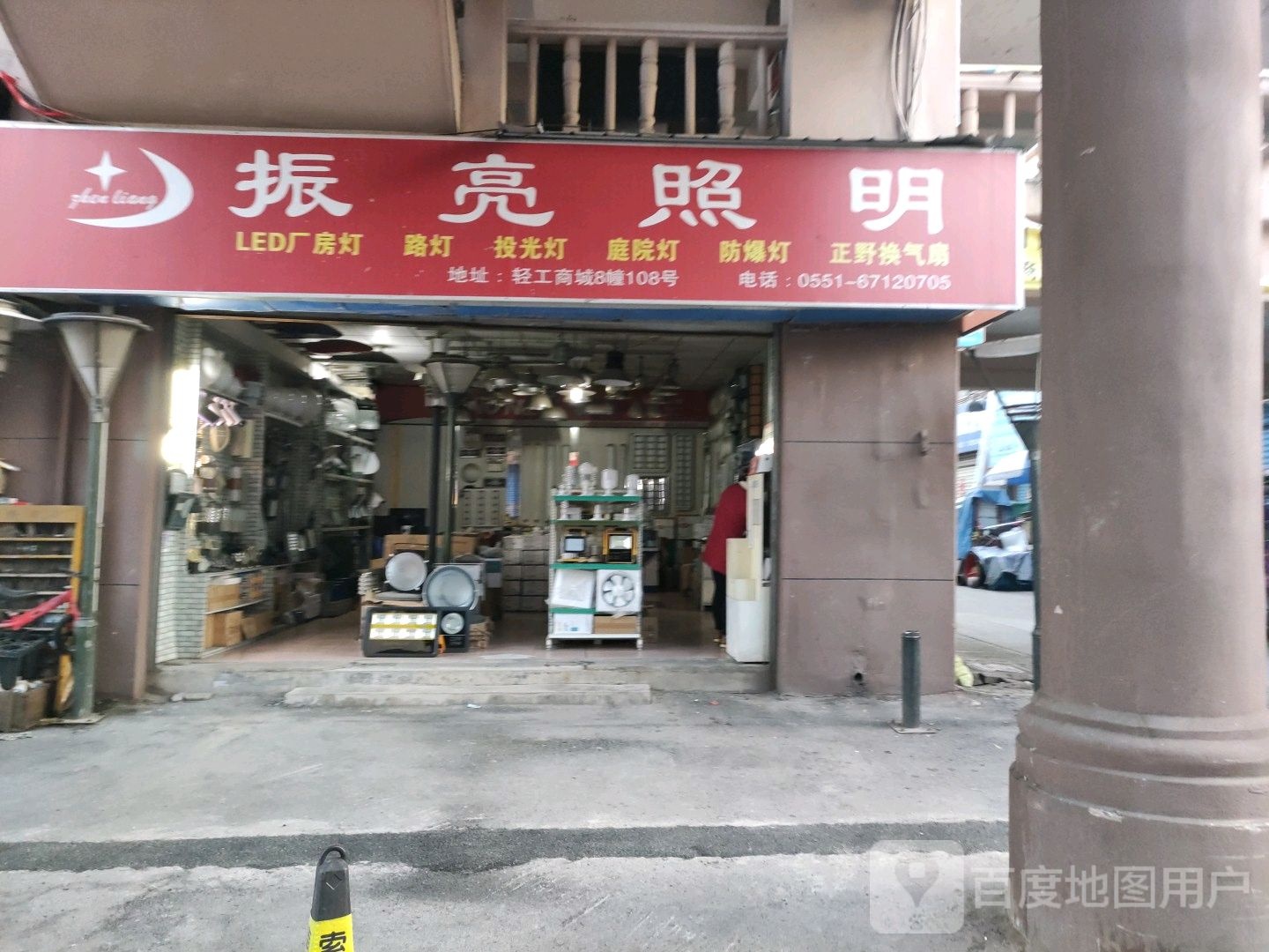 振亮照明