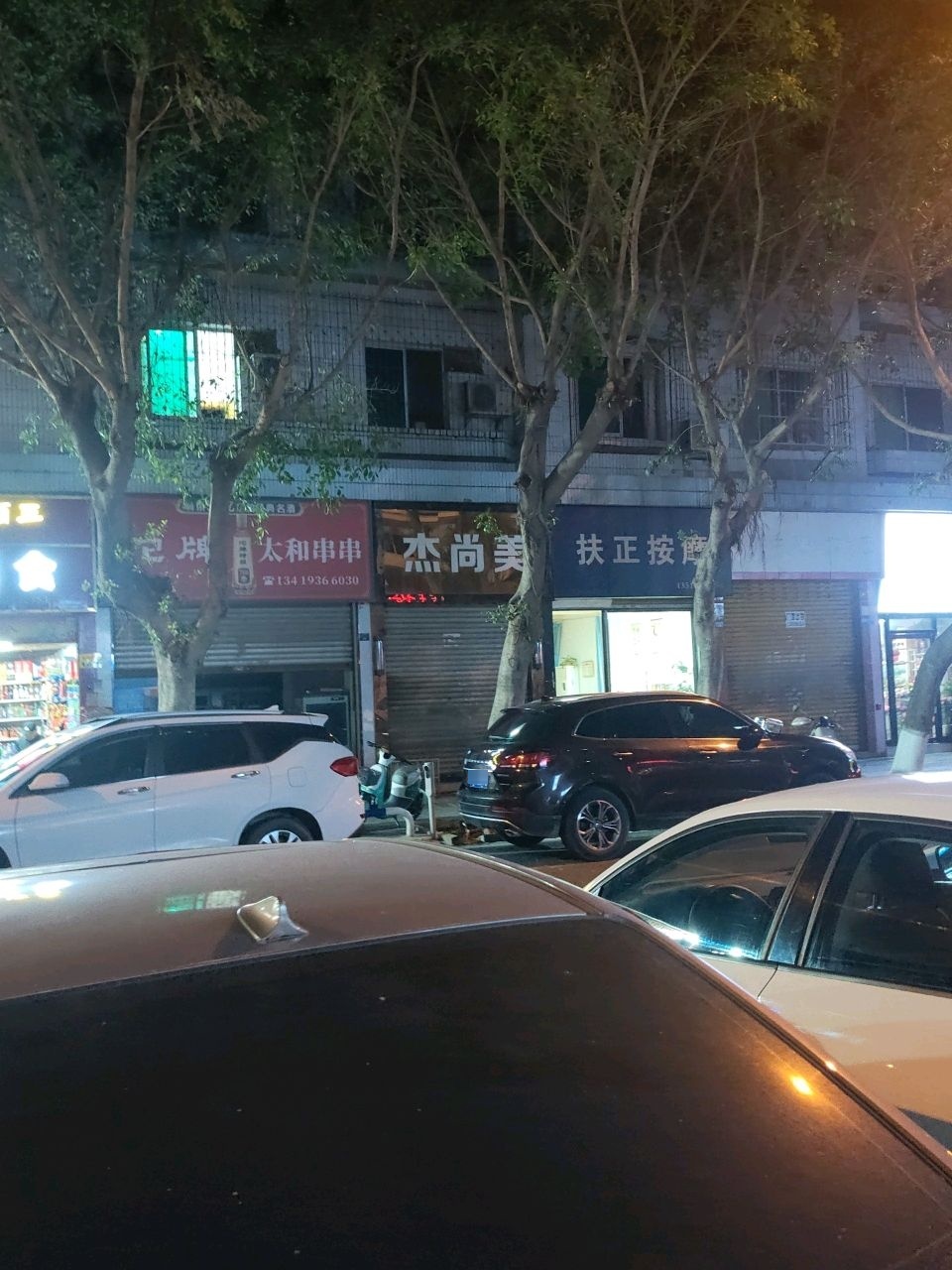 扶正按摩