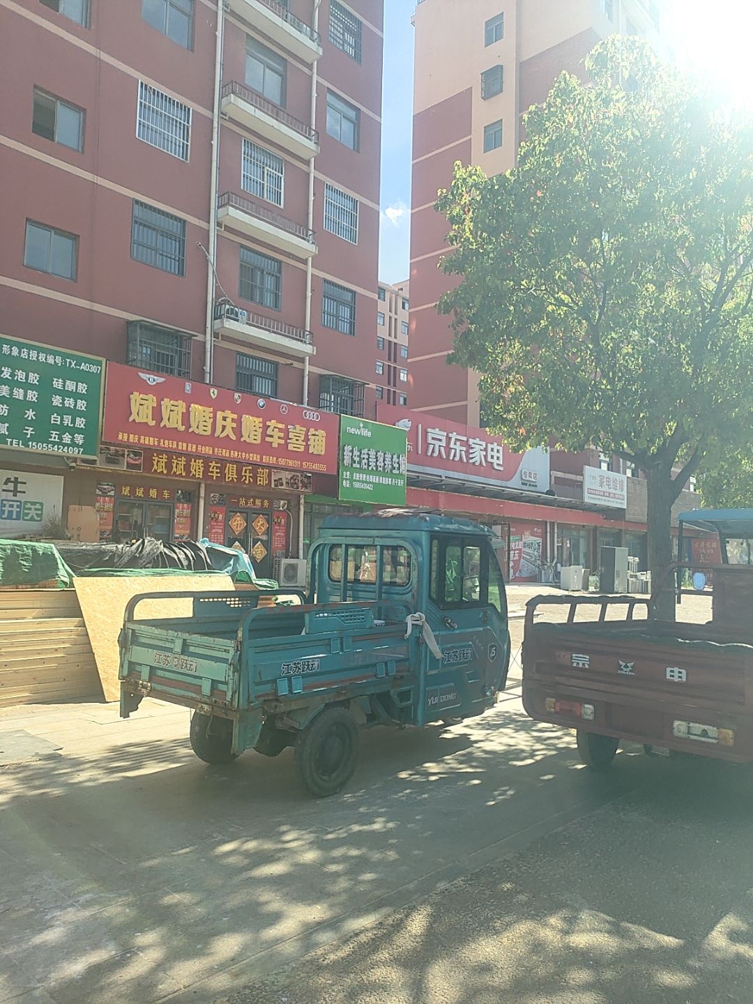 新生活美容养生馆