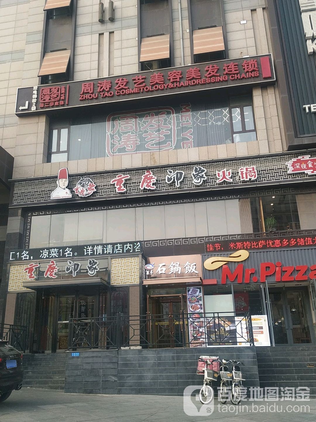 周涛发艺嗯(安盛·沃特时尚广场店)