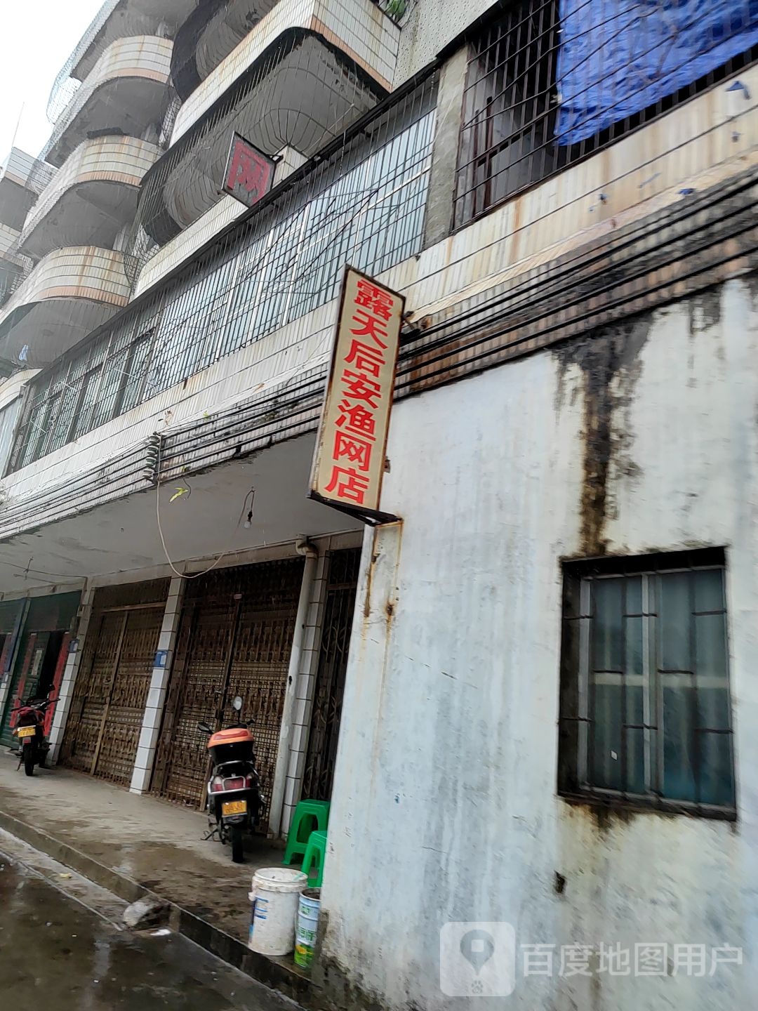 露天后安渔网店