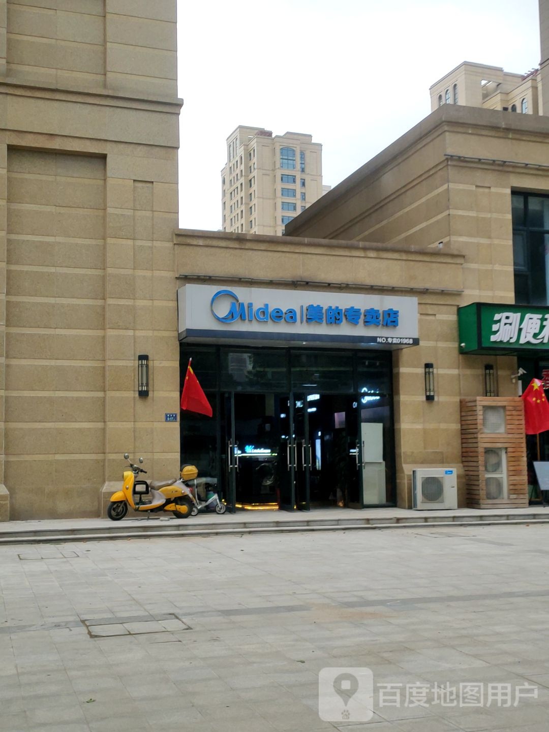 美的专卖店(绿水路丽水街店)