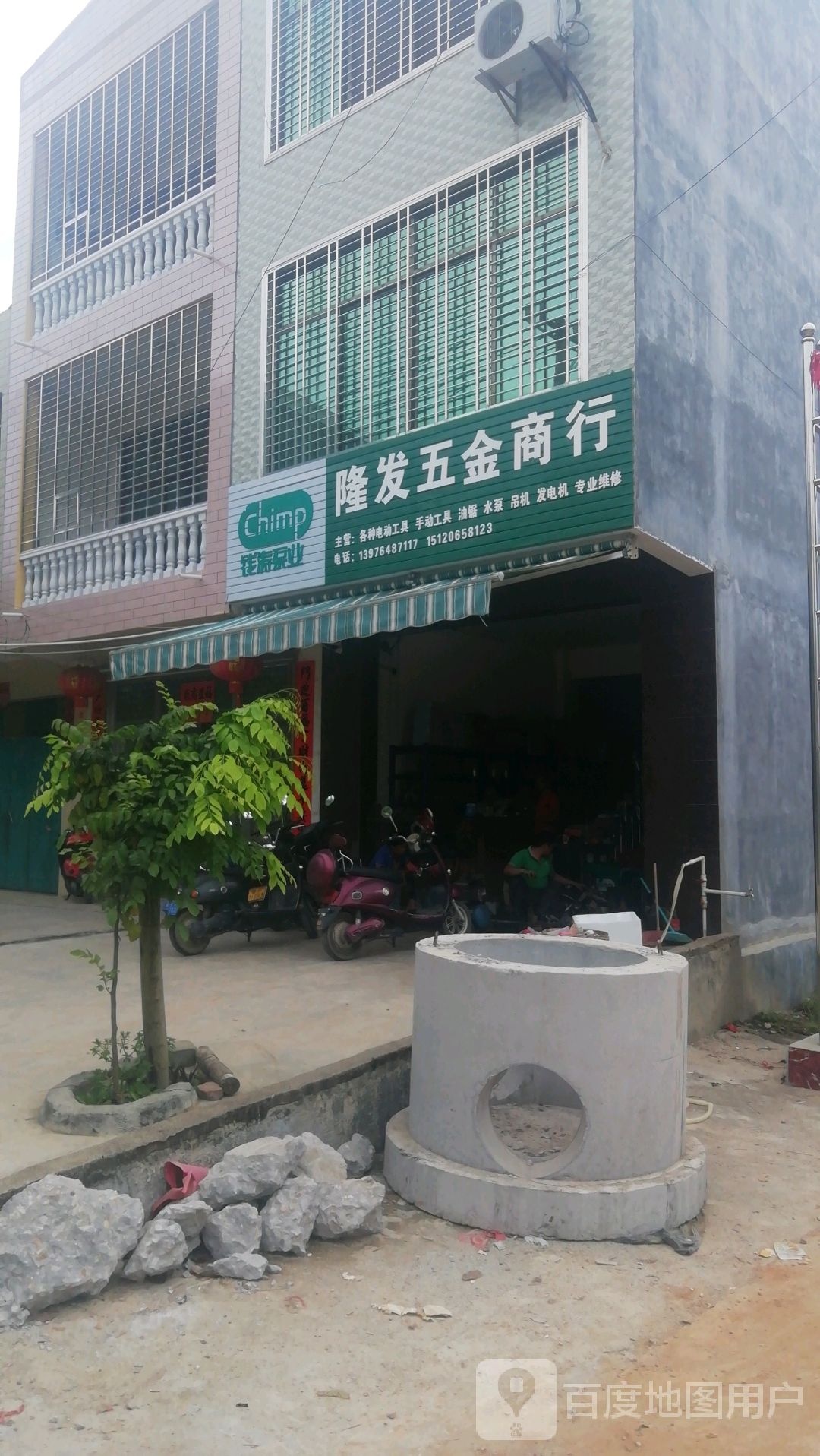 隆发五金商行