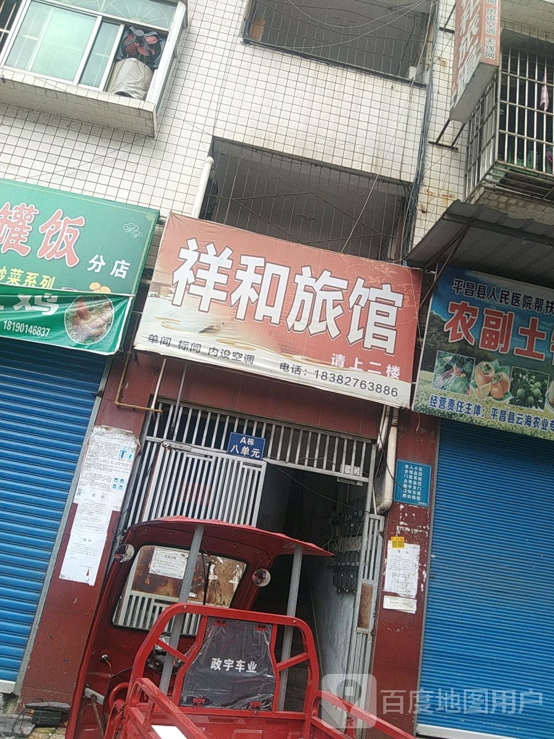 祥和旅馆(新平街东段店)