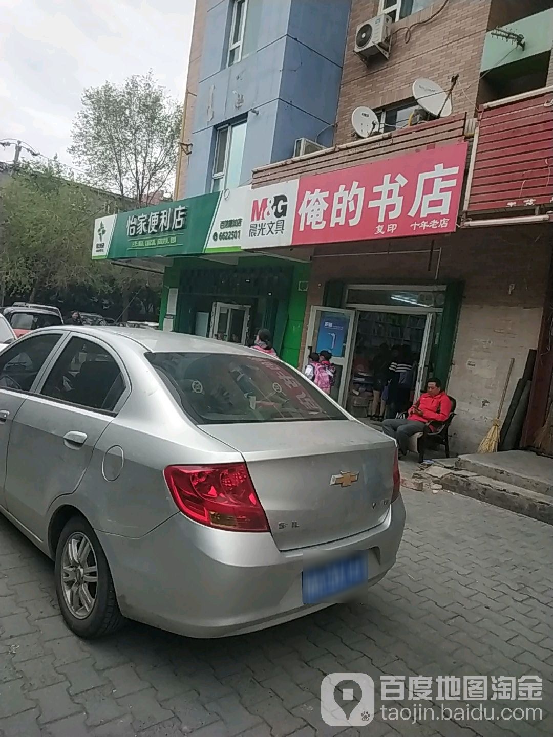 俺的这旁店