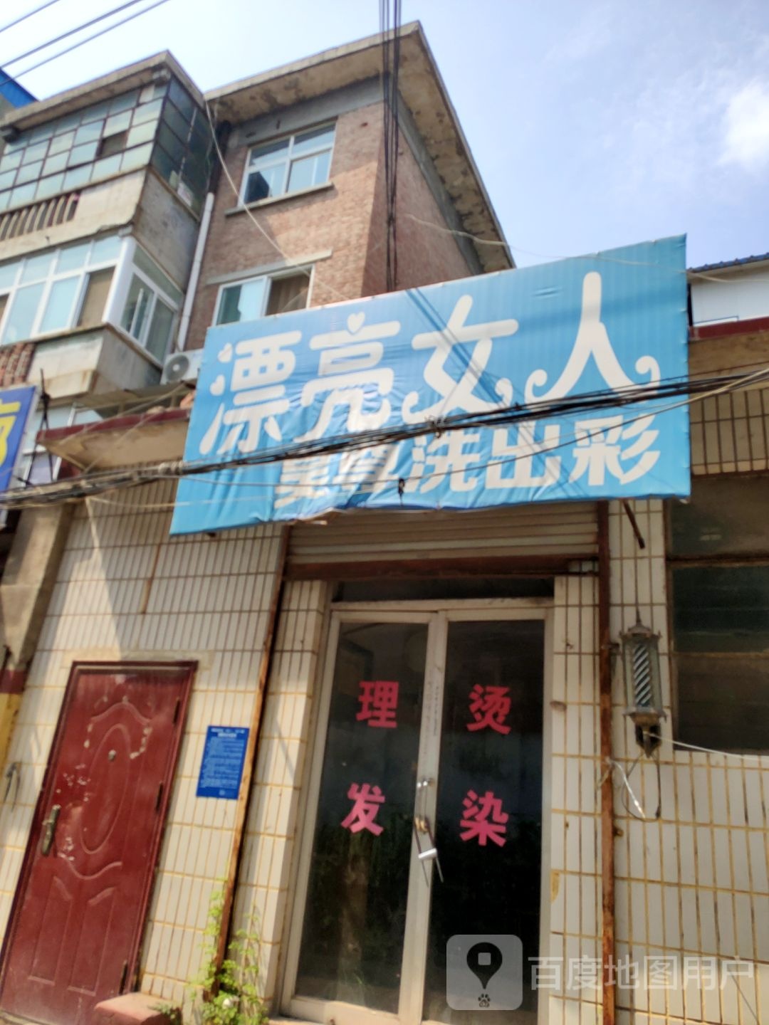 荥阳市漂亮女人(互助街店)