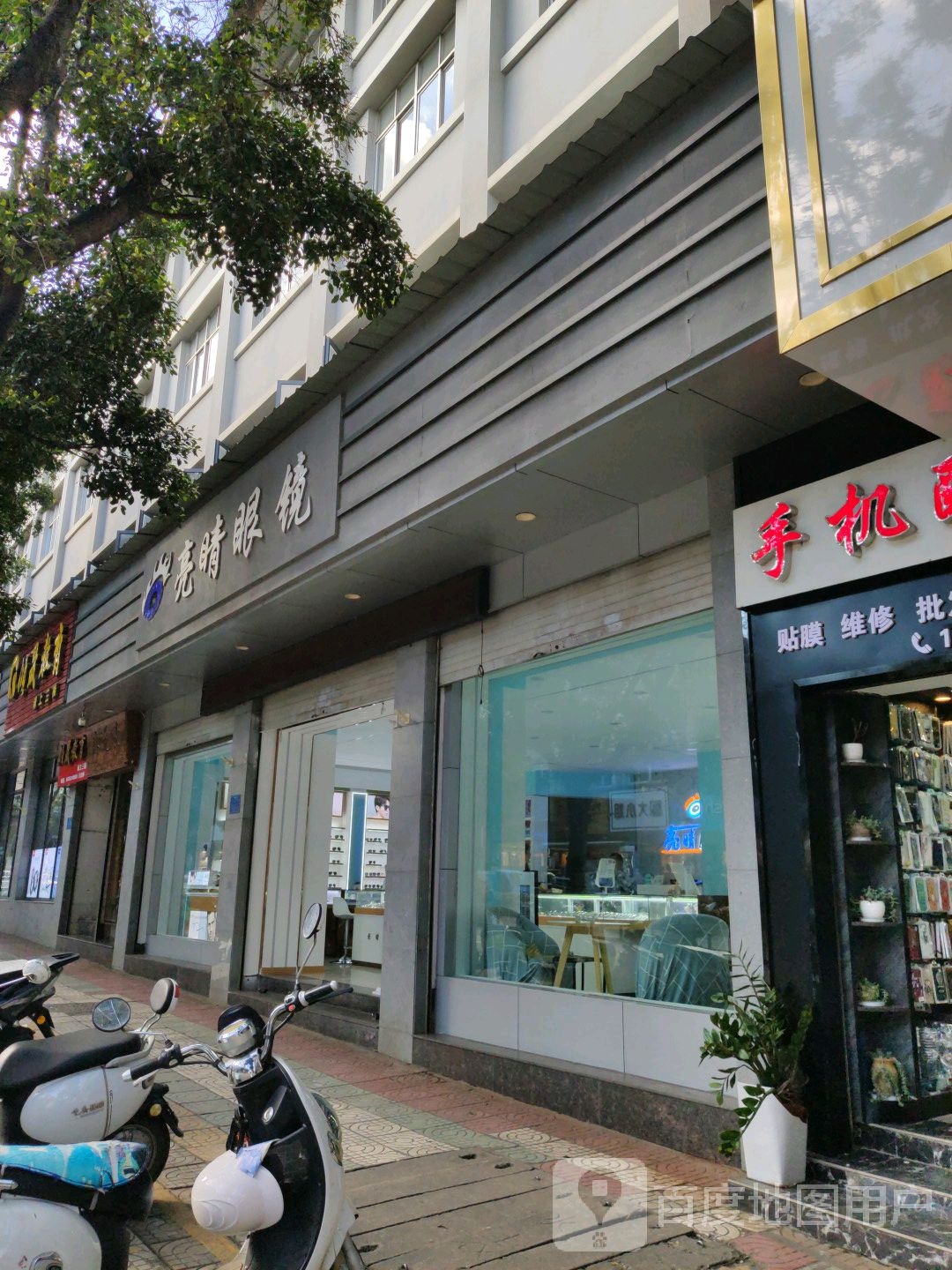 亮晶眼镜(髯翁路店)