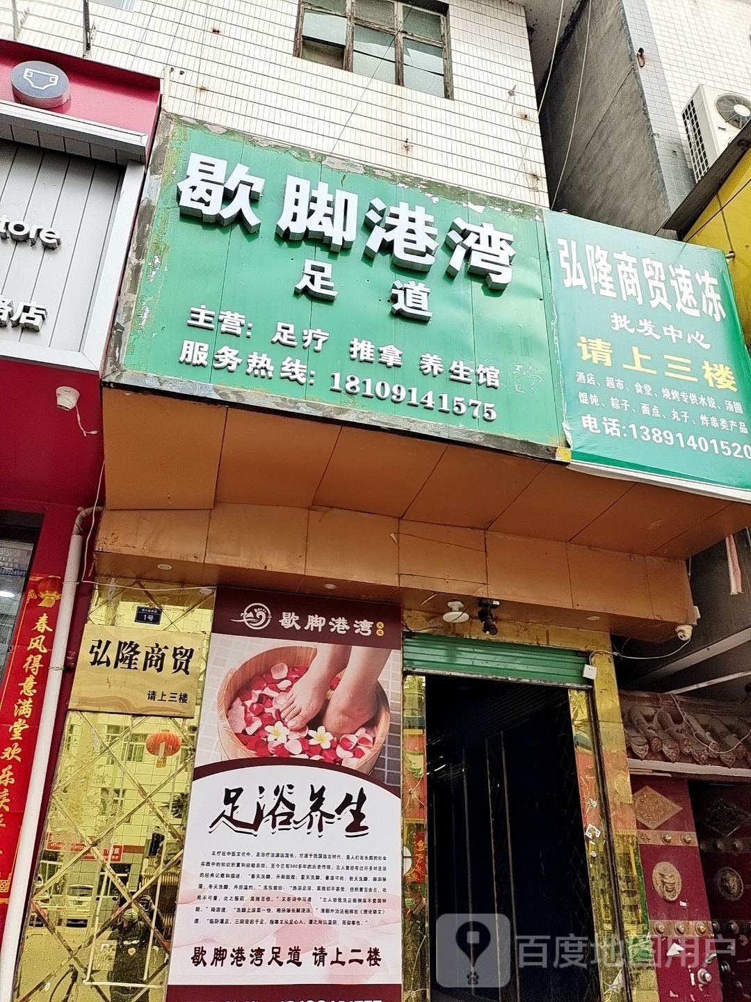 歇角港湾足道