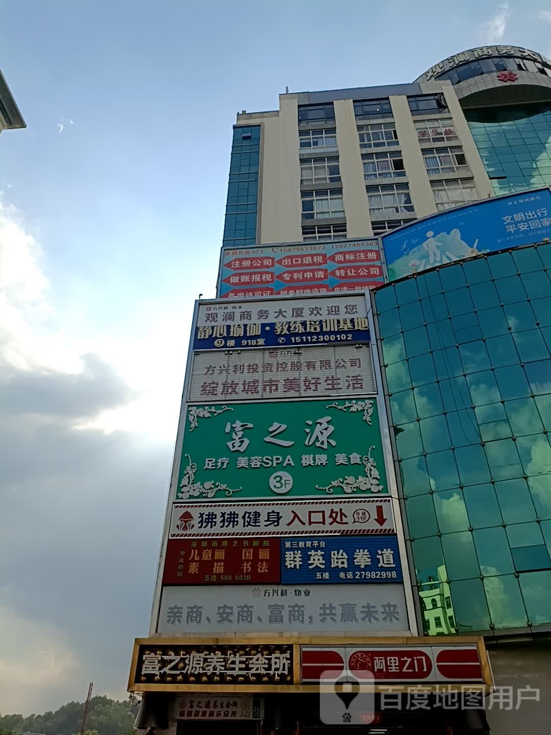 富源健康水会(大和路店)