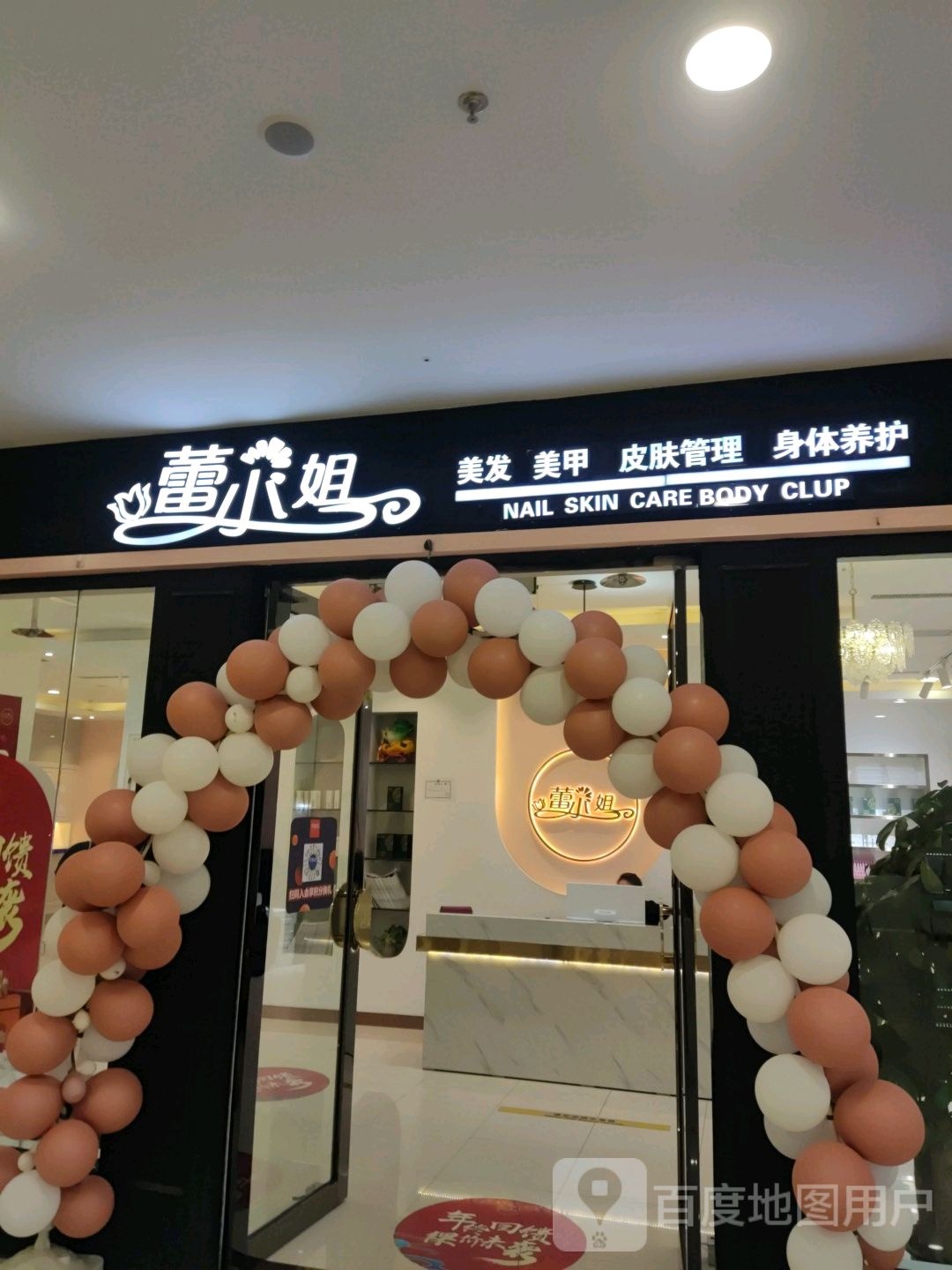 蕾小姐美发美容美甲连锁(金玉路万达广场店)