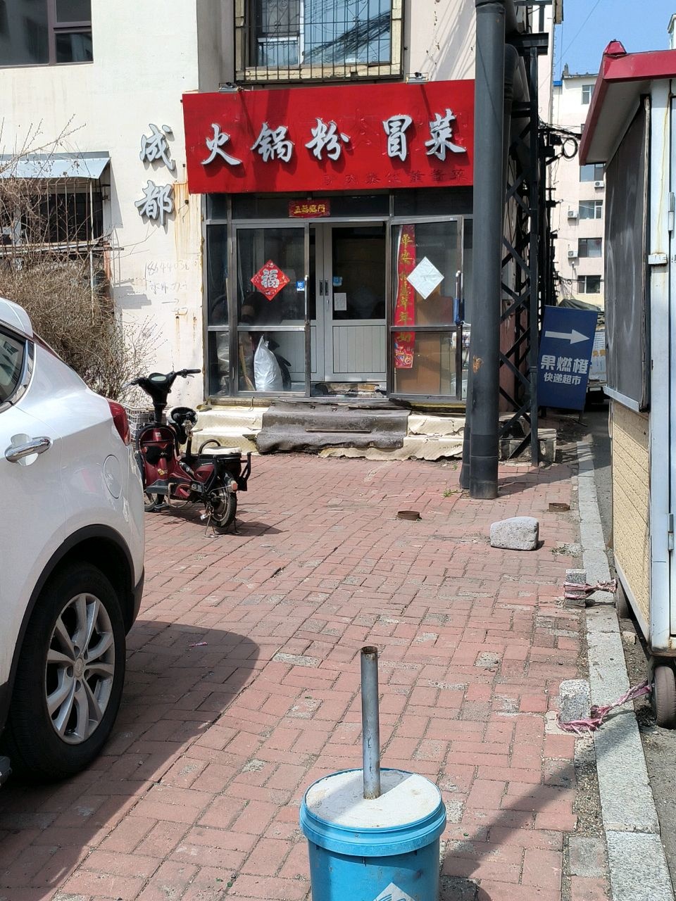 火锅粉冒菜(华南小区店)