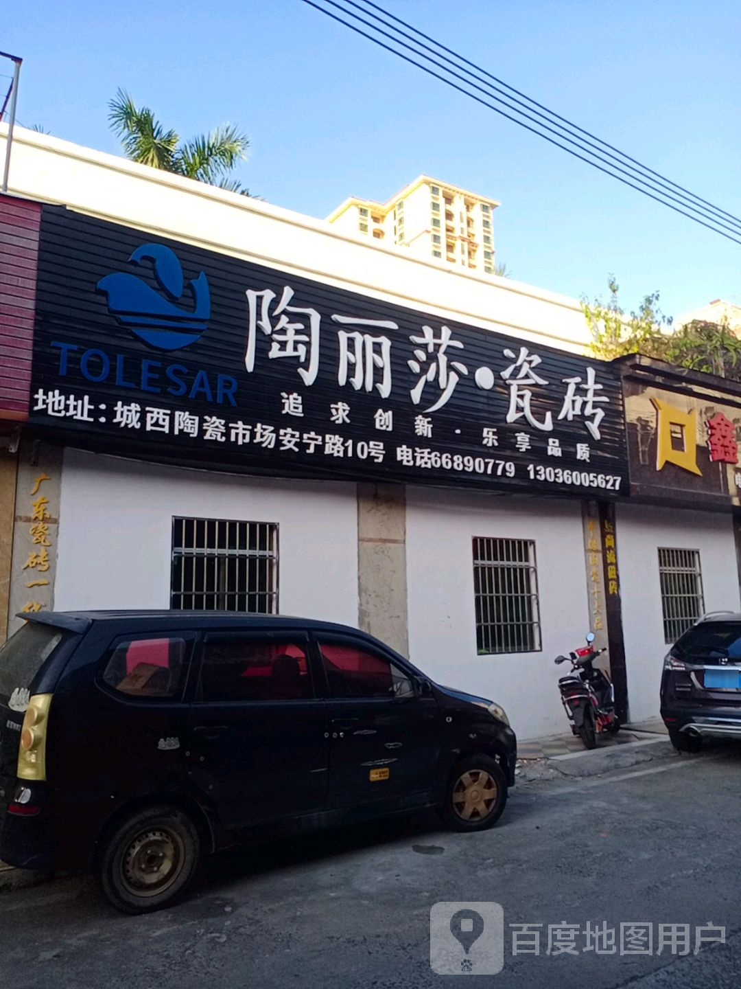 陶丽莎瓷砖