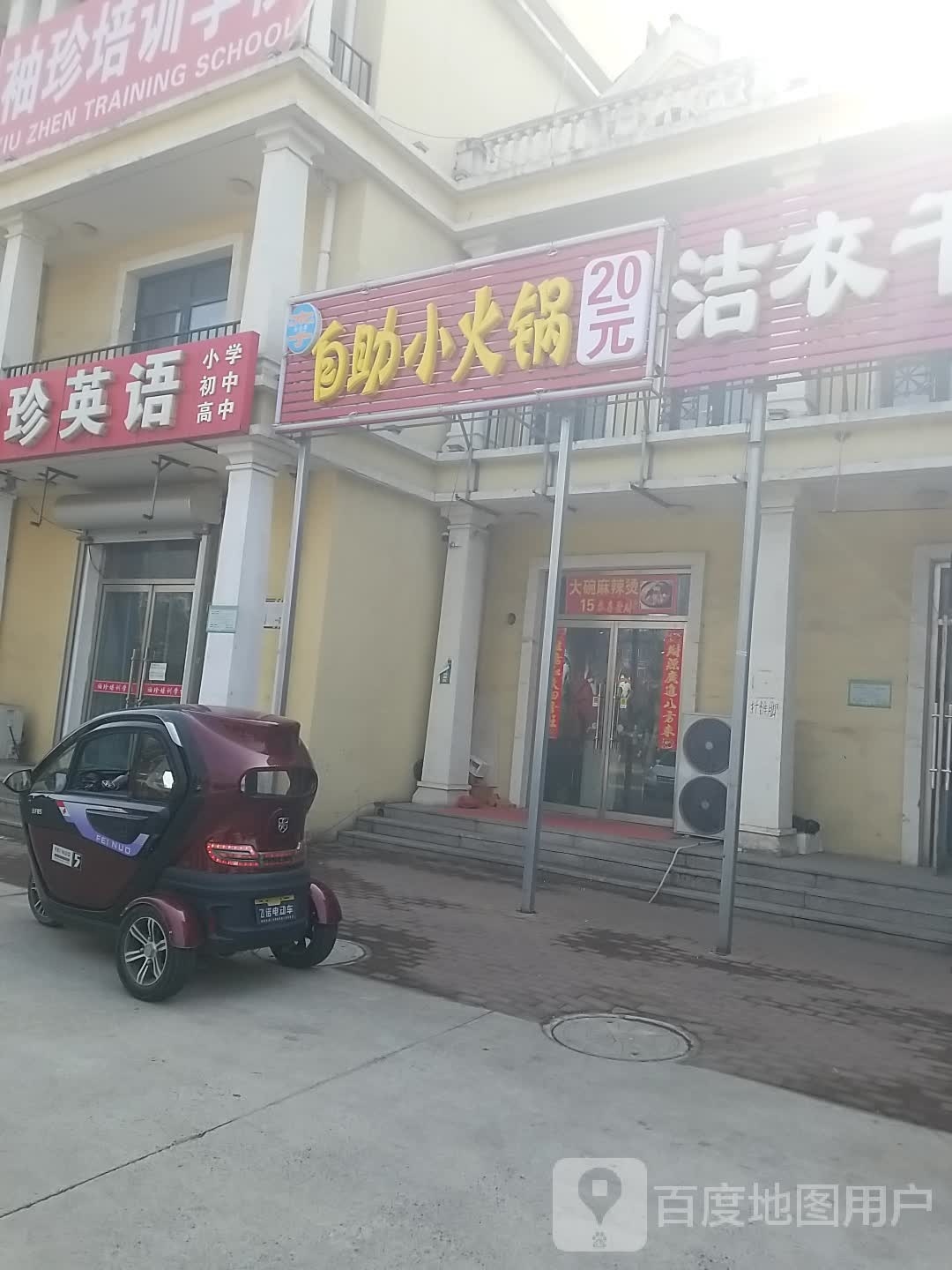 乐意李·自助小火锅